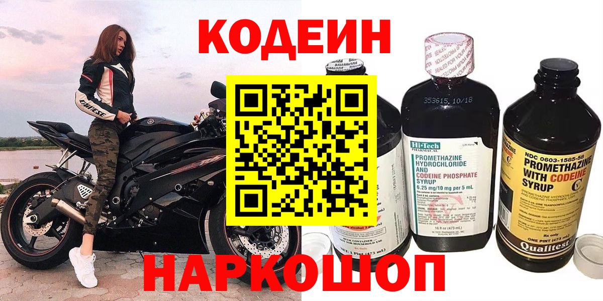 Кодеин Purple Drank Аксай