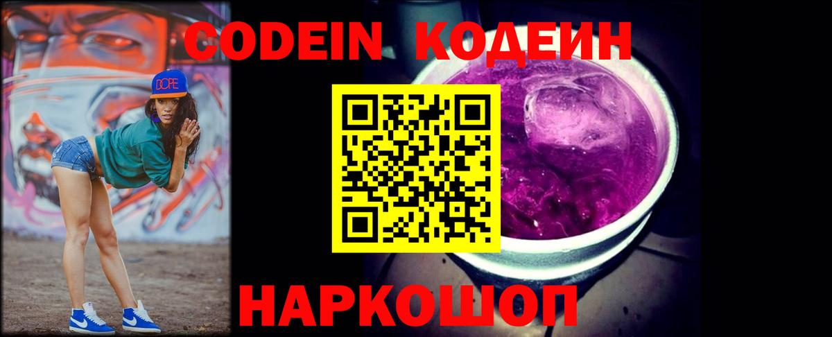 Кодеиновый сироп Lean Purple Drank  Кодеин напиток Lean (лин)  Аксай  Вход с VPN 