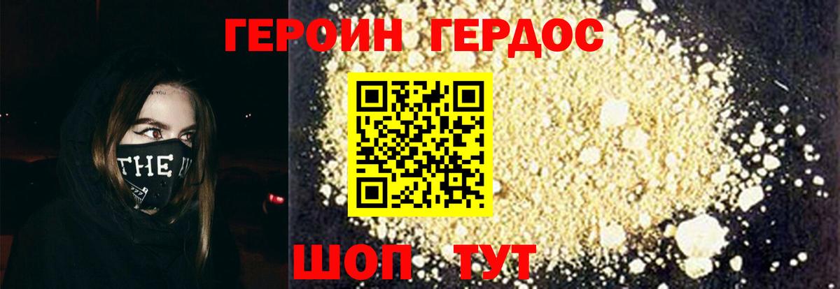 Героин герыч  Вход с VPN  Аксай 
