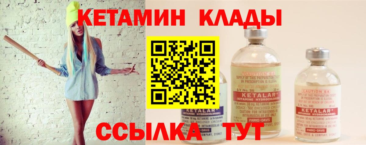 КЕТАМИН VHQ  Вход с VPN  Аксай 