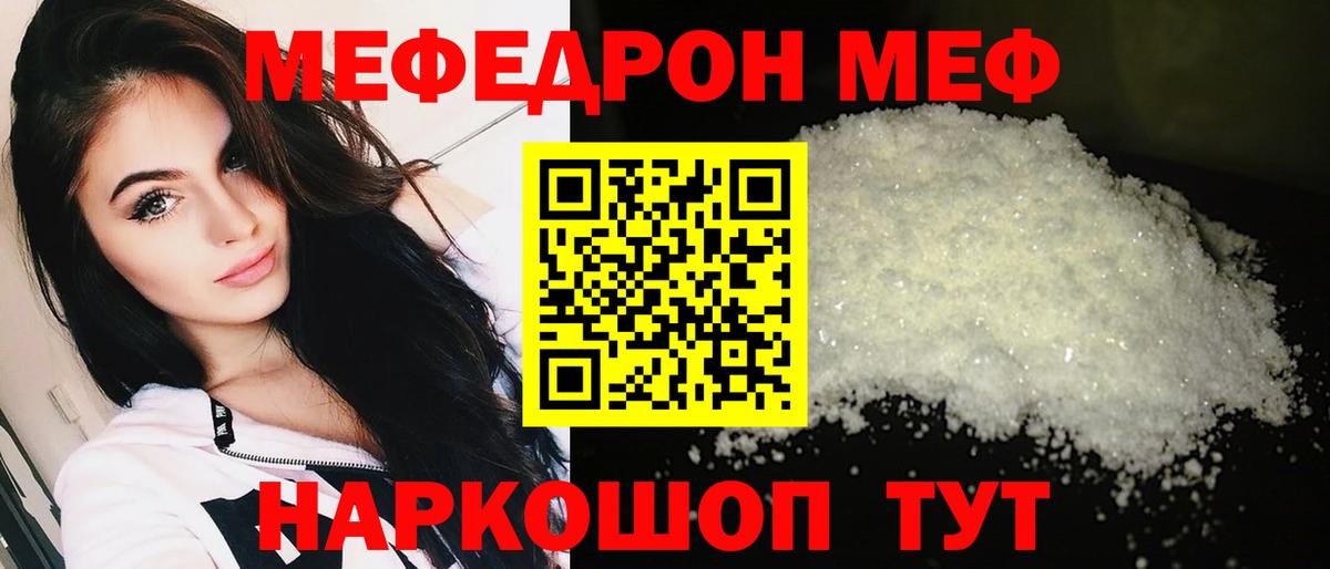 Меф мяу мяу мука Аксай